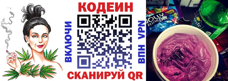 хочу   Новая Ладога  Codein Purple Drank 